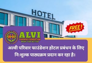 Free Hotel Management Course!